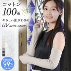 綿100％ UVアームカバー 指なし 親指あり ロング 滑り止め 吸汗吸湿 レディース 指先フリー 紫外線対策 UVカット 日焼け防止 コットン100% 春 夏