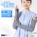  гетры для рук UV cut UV cut .. выгоревший на солнце участок предотвращение ладонь свободный женский женщина рука. . покрытие палец . свободный палец нет длинный ультрафиолетовые лучи меры тепловая защита лето 