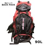 登山バッグ 登山リュック リュック バックパック 旅行鞄 大型リュック 90L 軽量 大容量 ナイロン アウトドア ハイキング 山登り 登山用 旅行用 災害時