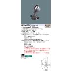 [法人限定] NNY24127HZ LE9 パナソニック 据置取付型 LED 電球色 スポットライト 彩光色 ビーム角45度 広角タイプ 防雨型 [ NNY24127HZLE9 ]