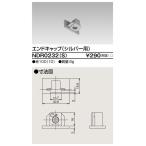 [ юридическое лицо ограничение ] NDR0232(S) Toshiba свет направляющие 6 форма наконечник серебряный для [ NDR0232S ]