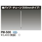 [ юридическое лицо ограничение ] PW-500 Toshiba грузоподъемность оборудование труба L=500 [ PW500 ]