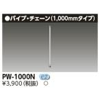[ юридическое лицо ограничение ] PW-1000N Toshiba грузоподъемность оборудование труба L=1000 [ PW1000N ]