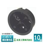 [法人限定] BKVU-50 (10個入) 未来工業 ミライ パイセッター [ BKVU50 ]