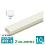 [法人限定] PML-1W (10個入) 【カベ白】 未来工業 ミライ プラモール [ PML1W ]