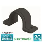▲納期未定[法人限定] DPB-14DB (20個入) 未来工業 ミライ ドレンパイプ VP両サドル【濃ブルー】 [ DPB14DB ]
