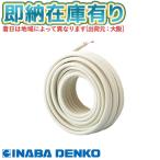 ●[法人限定][即納在庫有り] PC-2320 因幡電工 エアコン配管用被覆銅管 ペアコイル 2分3分 20m   [ PC2320 ]