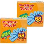 アース製薬 【2個セット】アースノーマット アースマットマイルド 蚊取りマット 68枚 無香料 千葉西倉庫