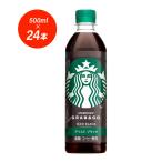 【24本】サントリー スターバックス GRAB&GO ICED BLACK アイスド ブラック 500ml 広島倉庫