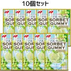 ショッピングシャインマスカット 10袋セット ソルベットグミ シャインマスカット味 東京南倉庫