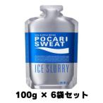 【6袋セット】大塚製薬 ポカリスエット アイススラリー 100g ×6袋 熱中症対策 福島北倉庫