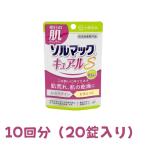 大鵬薬品 ソルマック キュアールS 20錠 指定医薬部外品 東京南倉庫