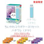 ハチワレ（ドヤ） ドロップランダム ヴィックス メディケイテッド ドロップ ちいかわコラボケース　岩手倉庫