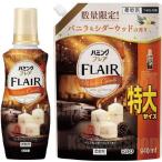 ハミングフレア バニラ＆シダーウッド 柔軟剤 本体520ml ＋ 詰め替え940ml 栃木倉庫