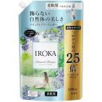 イロカ フレアフレグランス IROKA 柔軟剤 ナチュラルブリーズの香り 1200ml 大容量 広島倉庫