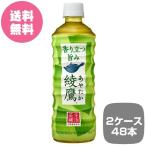 2ケース48本 綾鷹 525mlPET あやたか 全国送料無料