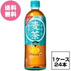 1ケース24本 やかんの麦茶 from 一(はじめ) PET 650ml 全国送料無料