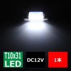 T10×31mm 32mm S8.5 3014SMD LED 8 полосный белый fe камень лампочка makla лампочка 12V AZ079