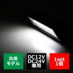 LEDナンバー灯 12V/24V兼用 汎用モデル LED6発 ホワイト FZ101