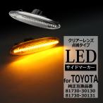 LED боковой маркер (габарит) 180 серия Crown Majesta IS250 IS350 GS350 указатель поворота Toyota сменный товар 81730-30130 FZ511