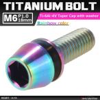 64�`�^���{���g M6�~18mm P1.0 �e�[�p�[�w�b�h ���b�V���[�g�� �Z�p���t�� �L���b�v�{���g �Ă��`�^���J���[ ���F 1�� JA156