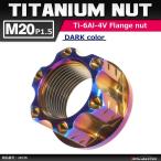 64 titanium гайка M20 P1.5 шестигранная гайка axle гайка фланец имеется se rate нет жарение titanium цвет темный цвет 1 шт JA536
