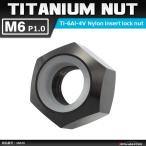 64 titanium гайка M6 P1.0 шестигранная гайка нейлоновая гайка ... прекращение встроенный черный 1 шт JA840