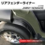 �W���j�[ �m�}�h JC74W ���A�t�F���_�[���C�i�[ �D���� �}�b�h�K�[�h 2�Z�b�g LB0069