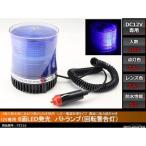 12V специальный pa карты экстренный указатель поворота сигара источник питания магнит установка голубой PZ210