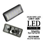 LED лампа освещения 100 серия 200 серия Land Cruiser 120 серия Prado и т.п. подсветка номера Toyota сменный товар 81270-60332 RZ219