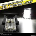 LED ライセンスランプ ジープ ラングラー JK Jeep Wrangler 純正ユニット交換 ナンバー灯 1個 6500K ホワイト RZ471