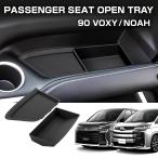 ノア ヴォクシー 90系 助手席側 オープントレイ用 セパレートタイプ シリコンマット 2点セット 前期 S-1361