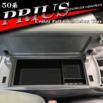 50系 プリウス トレイ コンソールトレイ センターコンソールボックス カスタム パーツ SZ852