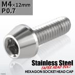  колпак болт M4×12mm P0.7 конус head нержавеющая сталь серебряный цвет 1 шт TB0001