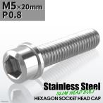  колпак болт M5×20mm P0.8 тонкий head нержавеющая сталь серебряный цвет 1 шт TB0184