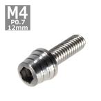 колпак болт M4×12mm P0.7 конус ракушка нержавеющая сталь серебряный 1 шт TB0237