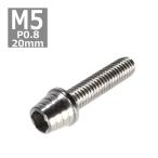  колпак болт M5×20mm P0.8 конус ракушка нержавеющая сталь серебряный 1 шт TB0243