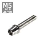 колпак болт M5×25mm P0.8 конус ракушка нержавеющая сталь серебряный 1 шт TB0244