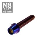  колпак болт M8×45mm P1.25 конус ракушка нержавеющая сталь жарение titanium цвет 1 шт TB0394