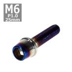  колпак болт M6×25mm P1.0 конус нержавеющая сталь серебряный & жарение titanium цвет 1 шт TB0605