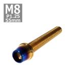  колпак болт M8×55mm P1.25 конус нержавеющая сталь Gold & жарение titanium цвет 1 шт TB0755