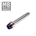  колпак болт M8×50mm P1.25 конус ракушка нержавеющая сталь серебряный & жарение titanium цвет 1 шт TB0877