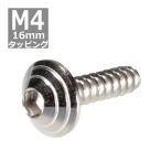 M4×16mm タッピングネジ タッピングビス タッピングボルト シルバー ステンレス 1本 TC0077