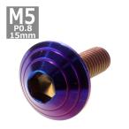 ボタンボルト M5×15mm P0.8 シェルヘッド ステンレス 焼きチタンカラー 1個 TR0117