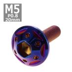  кнопка болт M5×20mm P0.8 Star отверстие head нержавеющая сталь жарение titanium цвет 1 шт TR0244
