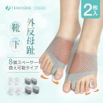 外反母趾  靴下 医師監修 外反 ソックス 足指サポーター 外反母趾 予防 サポーター 足指 広げる 足裏保護パッド  寝指 矯正Techlove 母の日 プレゼント