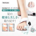 外反母趾 医師監修  足指 セパレーター 外反母趾 矯正 サポーター ダイヤル式 寝指 矯正 矯正サポーター ダイヤル式 浮き 指 改善 グッズ