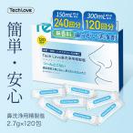 花粉症対策グッズ 鼻洗い 花粉症 鼻うがい 生理食塩水 市販 鼻うがい液 コロナ 風邪 対策 鼻炎 予防 鼻づまり 解消 Tech Love 電動鼻用洗浄器専用セット