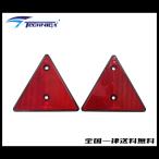 ** бесплатная доставка! новый товар треугольник рефлектор отражатель прицеп техосмотр "shaken" отражающий зеркало рефлектор **