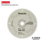 マキタ 190mm×72p A-55815 プレミアムタフコーティングチップソー木工用　1枚組　集成材・一般木材用　